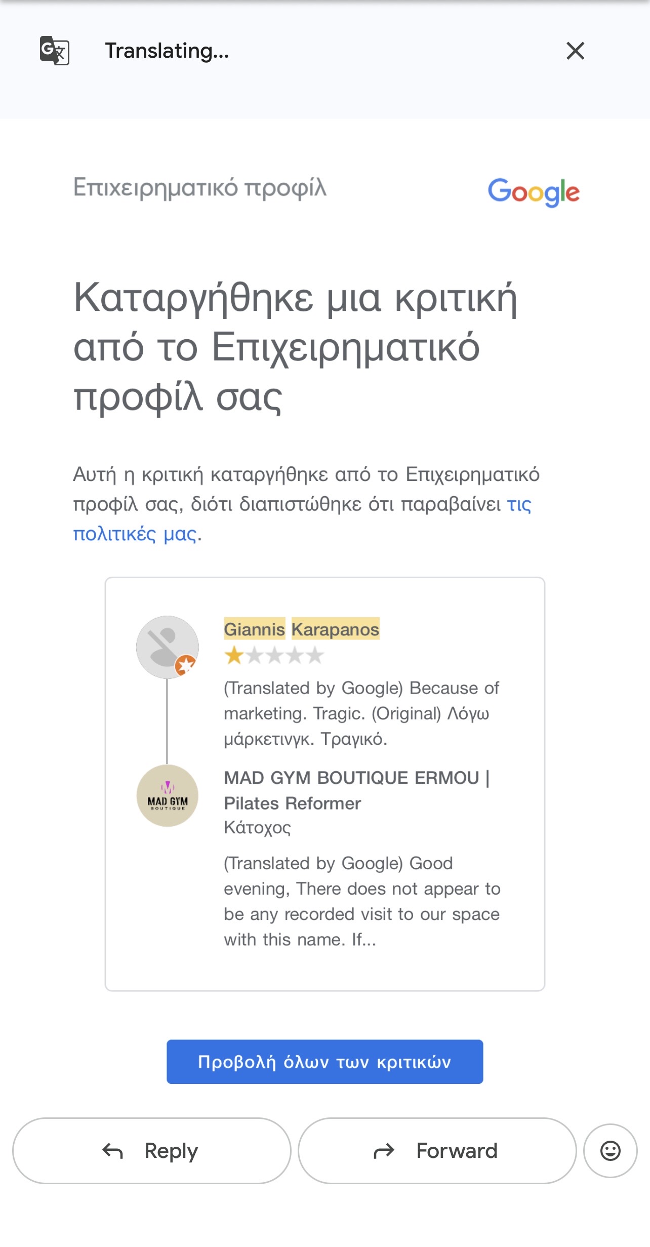 Πραγματικό αποτέλεσμα αφαίρεσης κριτικής Google