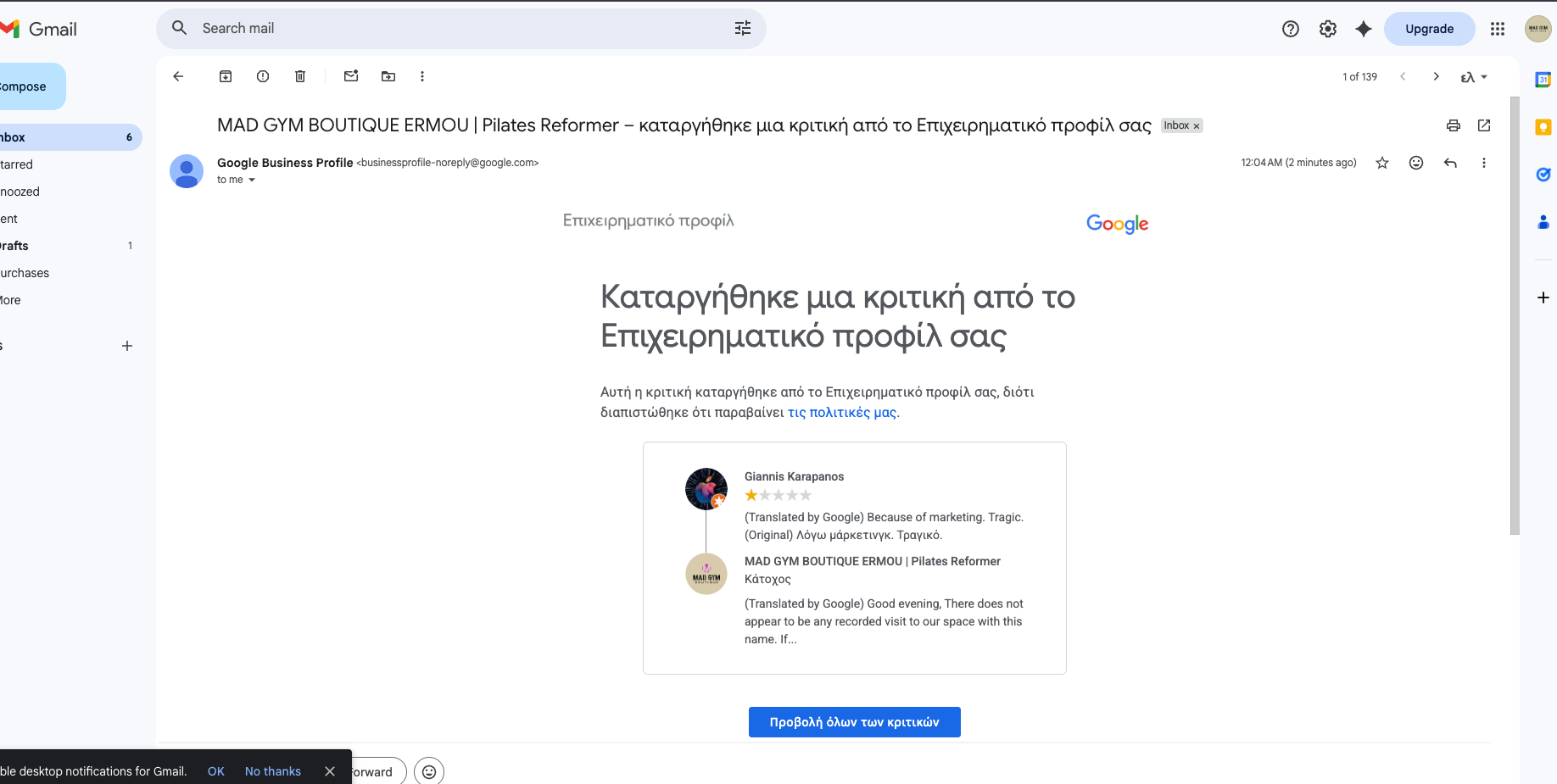 Αφαίρεση αρνητικής κριτικής Google Ερμού